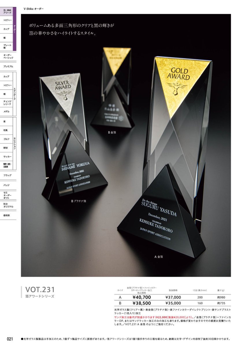 画像2: 光学ガラス製トロフィー VOT.231 金箔 (2)