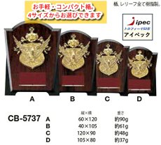 画像1: 表彰楯 CC-5737 (1)