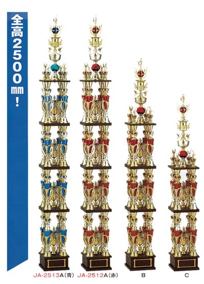 画像1: トロフィー20%OFF