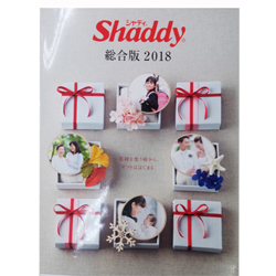 シャディカタログ全国無料でお届け致します