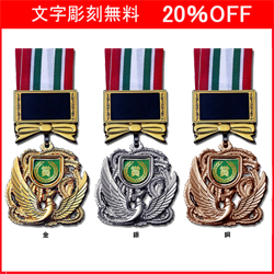 【20％OFF】メダル