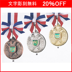 【20％OFF】メダル