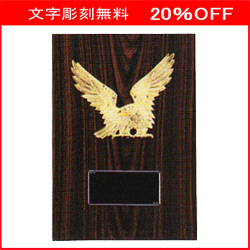 【20%OFF】表彰楯