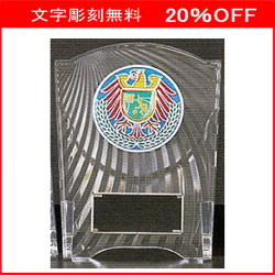 【20%OFF】表彰楯