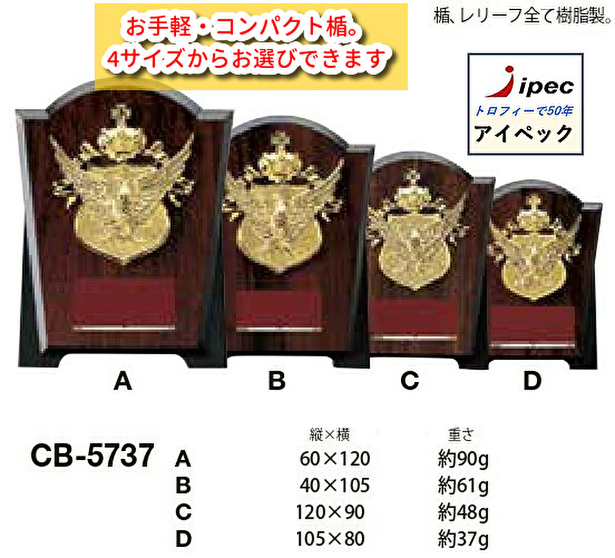 表彰楯 CC-5737